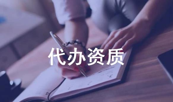 企業(yè)進(jìn)行資質(zhì)認證有什么好處？ 
