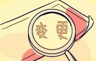 成都本地變更公司經(jīng)營(yíng)范圍怎么做？ 