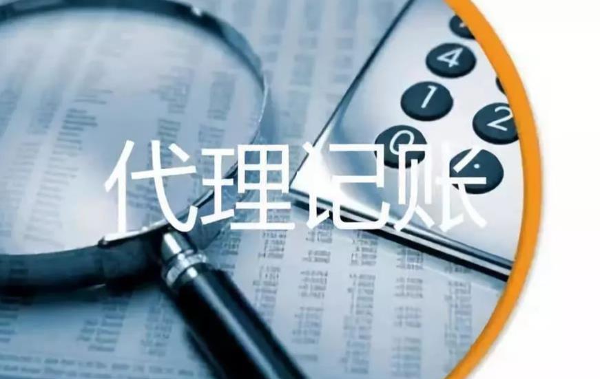 代理記賬選擇小公司還是大公司？ 