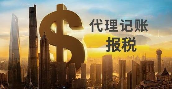 代理記賬怎么選？這些指標很重要！ 