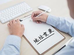 公司地址需要變更，該怎么做？ 