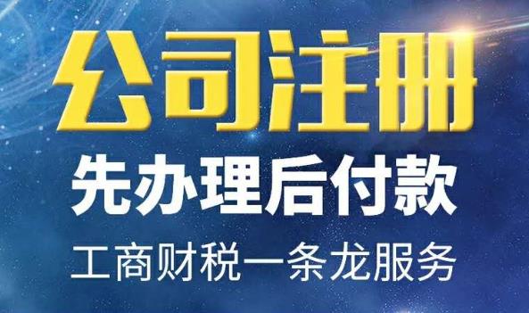 想公司注冊，有哪些流程？ 