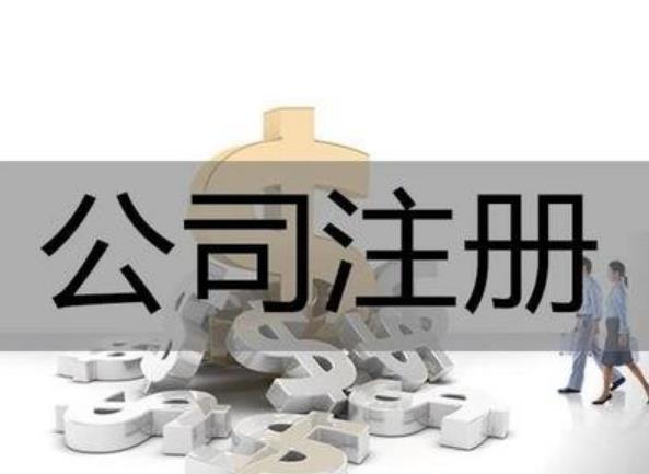 2022年如何公司注冊？最新流程來(lái)了！ 