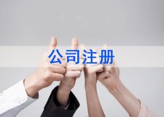 2021年在成都2020年注冊公司無(wú)地址怎么辦？ 