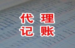 代理記賬行業(yè)的發(fā)展前景如何？企業(yè)選擇代理記賬益處在哪？ 