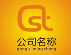 在綿陽(yáng)培城區進(jìn)行公司注冊選擇公司名稱(chēng)時(shí)應該要注意些什么？ 