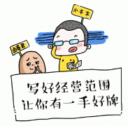 成都注冊網(wǎng)絡(luò )科技公司的經(jīng)營(yíng)范圍?錦江區新注冊公司查名流程? 