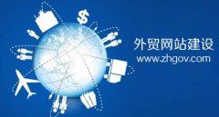 成都做外貿網(wǎng)站建設的費用一年多少錢(qián)? 