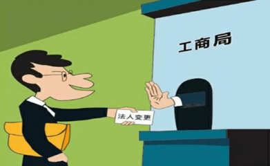 法人怎樣快速注銷(xiāo)公司，企業(yè)法人變更需要哪些資料?