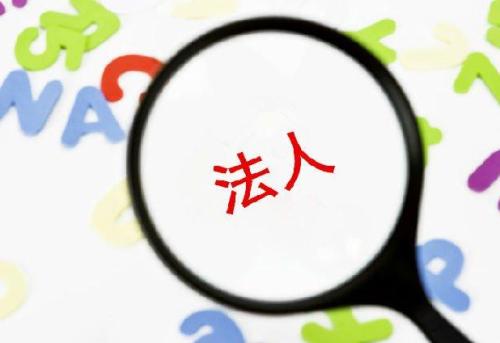 信息咨詢(xún)注冊公司法人條件，咨詢(xún)公司注冊的基本要素?