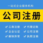 成都公司注冊的基本流程，天府新區公司注冊需要什么資料? 