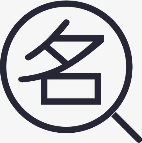 公司名稱(chēng)注冊怎樣查重名，公司名稱(chēng)注冊重名查詢(xún)方法?