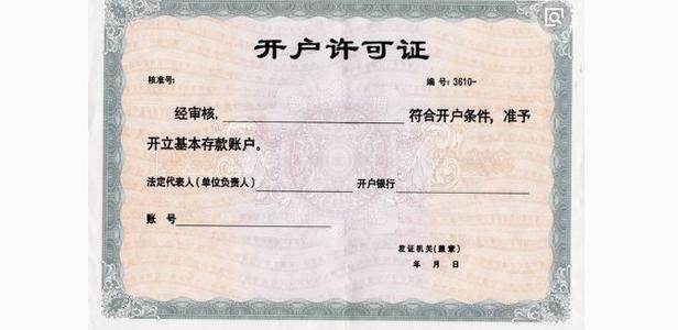 成都辦理公司銀行開(kāi)戶(hù)找哪家?銀行開(kāi)戶(hù)需要注意什么?