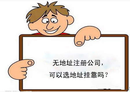 武侯區公司虛擬地址注冊費用，成都如何使用虛擬地址注冊公司?