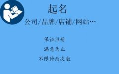 成都高新區公司注冊名字有多重要，看看阿里巴巴的做法就知道了? 