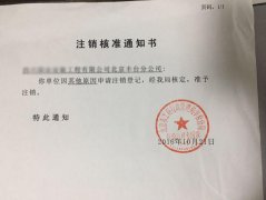成都公司遇到什么情況會(huì )要求注銷(xiāo)?雙流區注銷(xiāo)公司需要提供什么? 