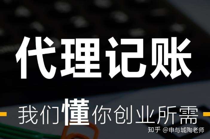 綿陽(yáng)代理記賬