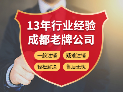 攀枝花個(gè)體注銷(xiāo)